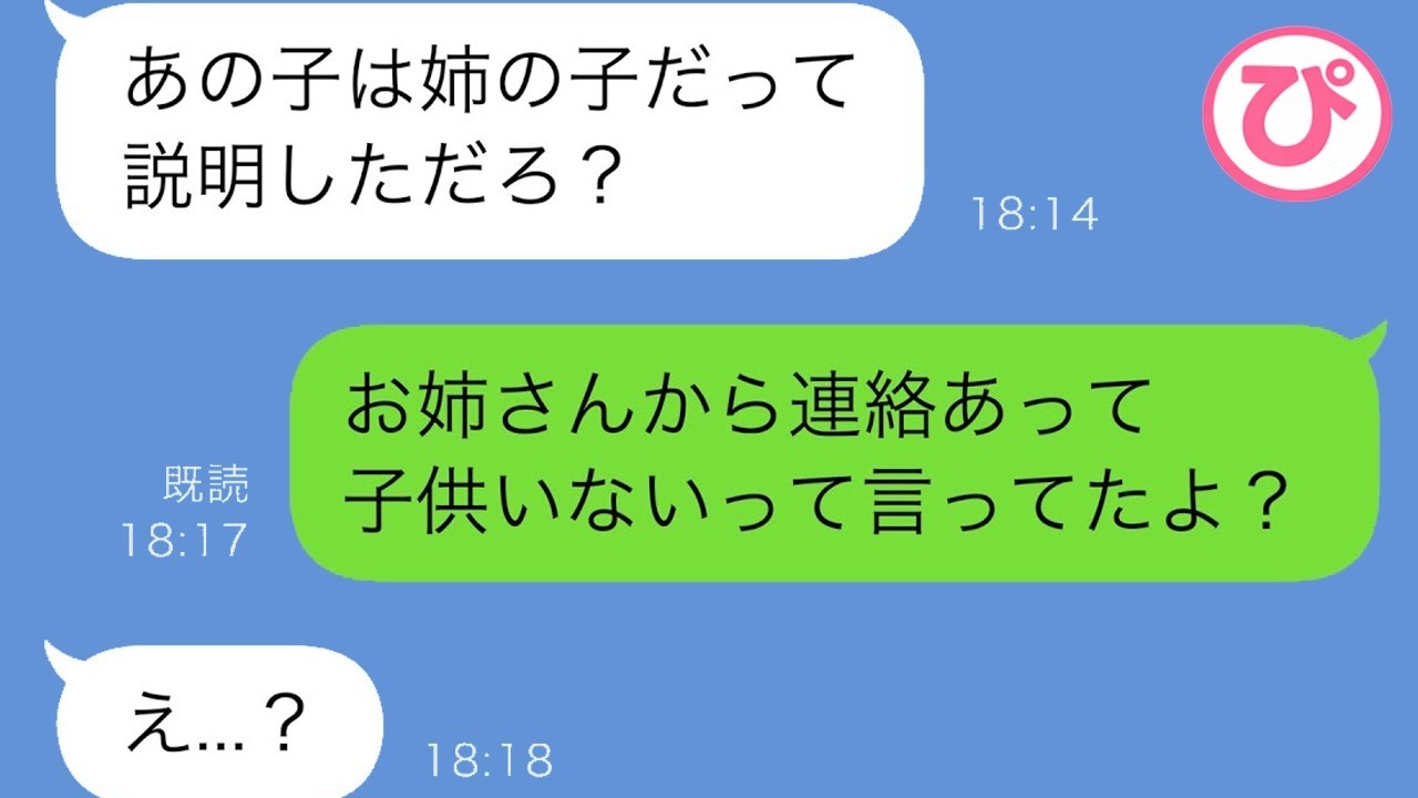 夫が連れてきた見知らぬ子『姉の子だから預かる』と言われ了承した私が見た衝撃の真相