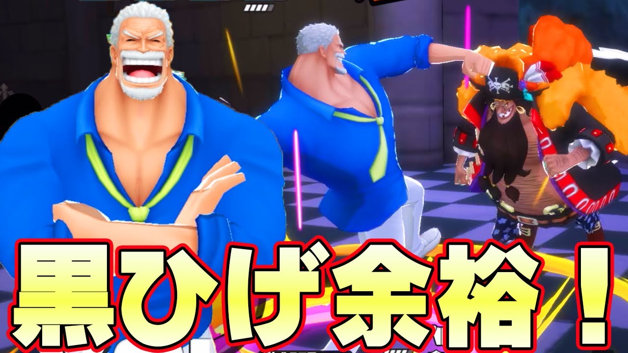 こんなに対策されても四皇黒ひげ簡単に倒すガープがヤバすぎ！【バウンティラッシュ】
