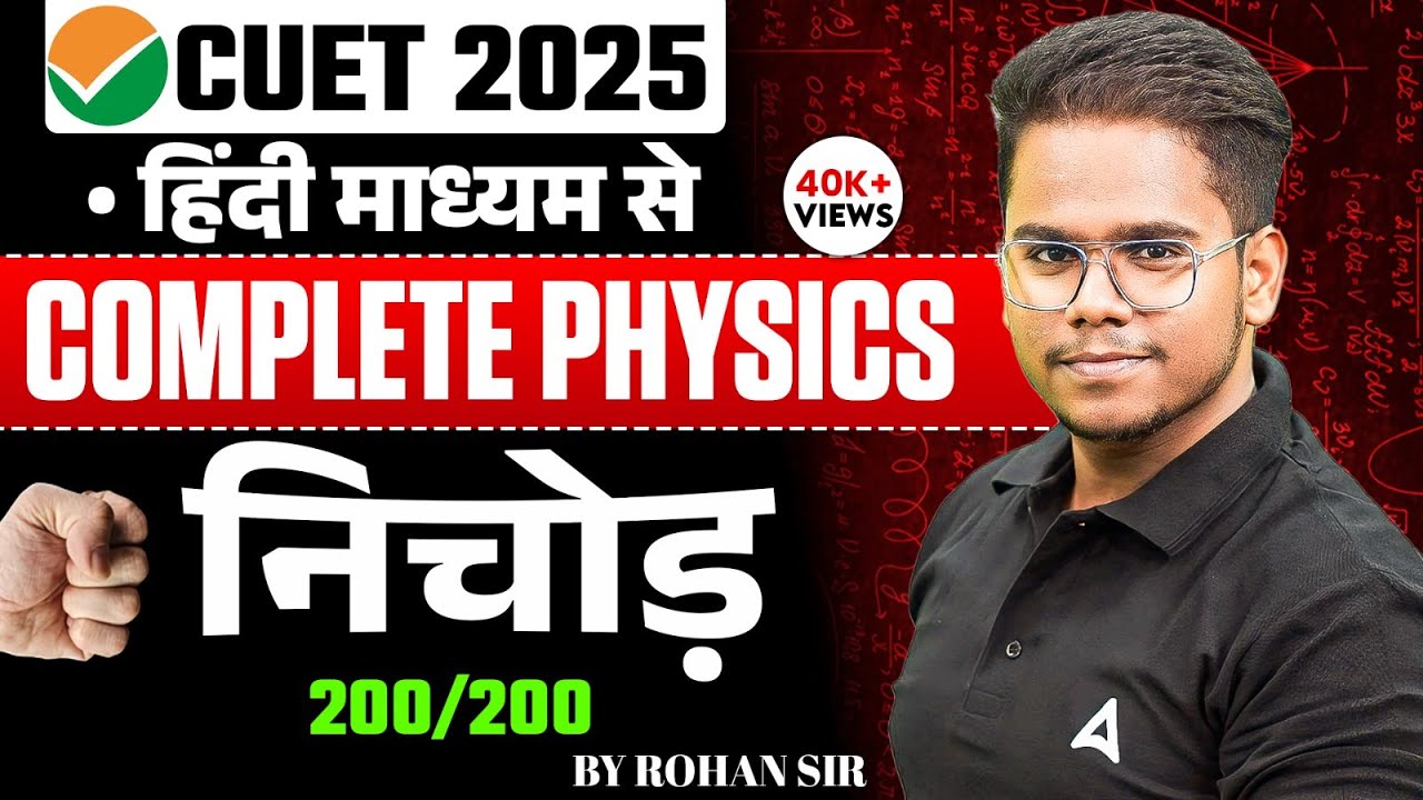 सम्पूर्ण CUET 2024 Physics in One Shot ( हिंदी माध्यम ) | CUET Nichod Series | By Roshan Sir