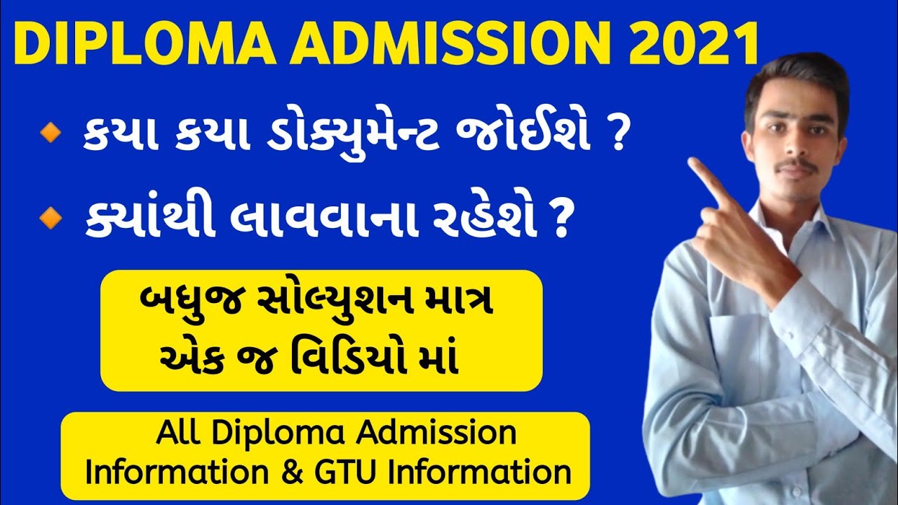 Diploma Admissions 2021| Important Documents | ACPDC 2021| Gujarat Admissions
