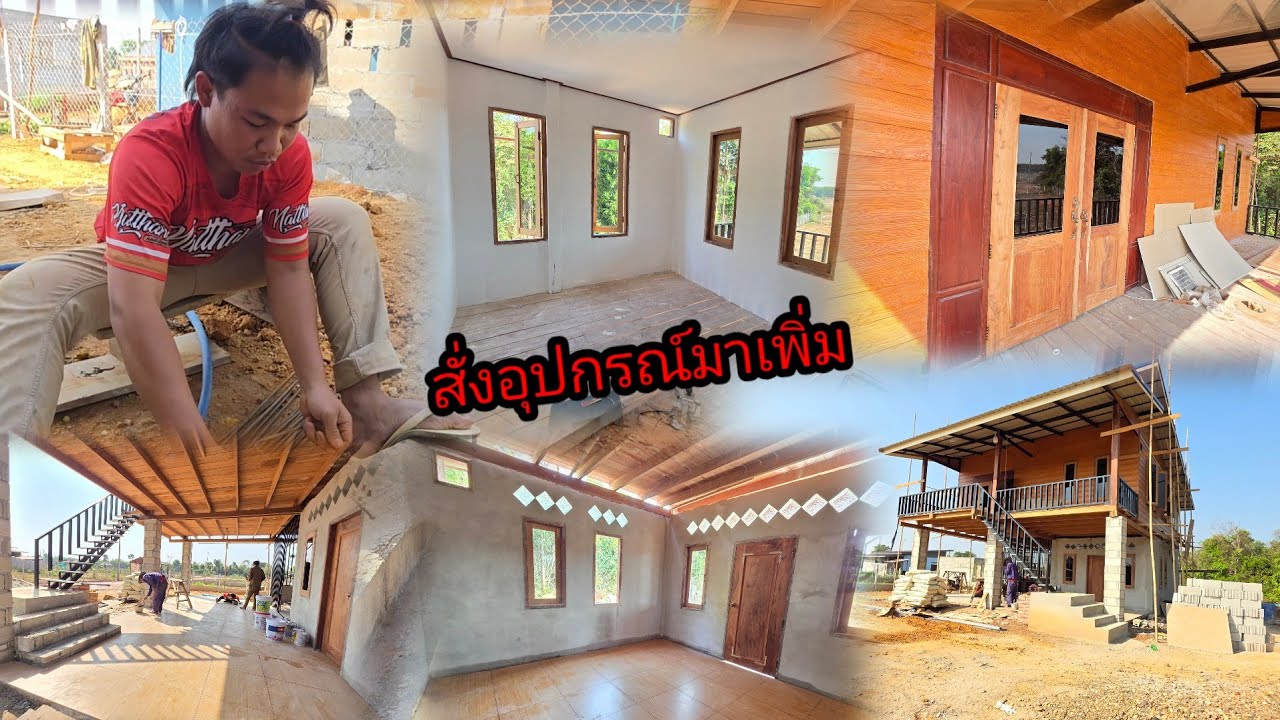 วันทองเตรียมทำห้องน้ำ ล่าสุดสั่งของมาเพิ่มทําเพดาน 8 มีนาคม ค.ศ. 2026
