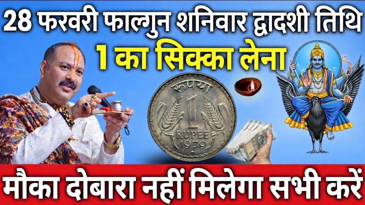 1 रुपये का यह छोटा साउपाय 24 घंटे में दिखाएगा असर | Falgun Shanivar Upayफाल्गुन मास का सबसे असरदार! 