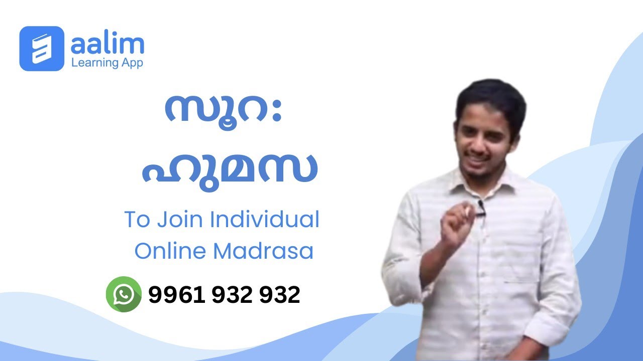 Surah Al Humaza| Tajweed| Online Madrasa|Malayalam | 9961932 932