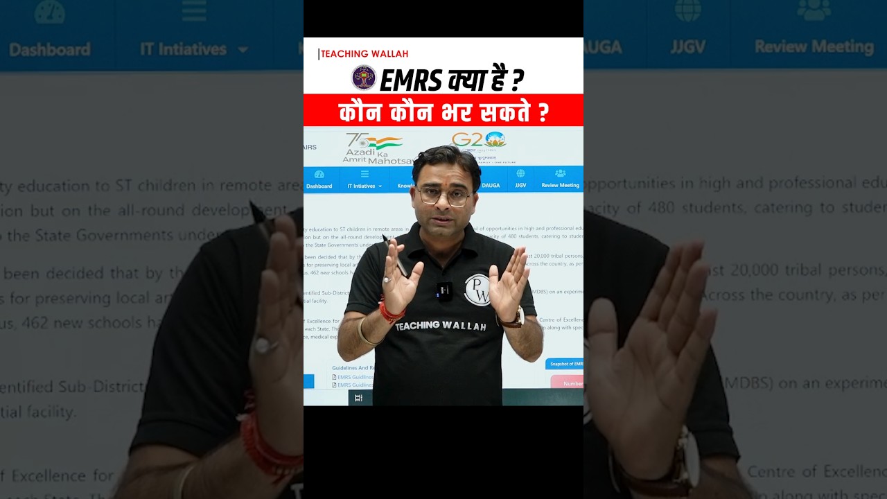 What is EMRS? | EMRS Eligibility | Who can fill EMRS #Shorts
