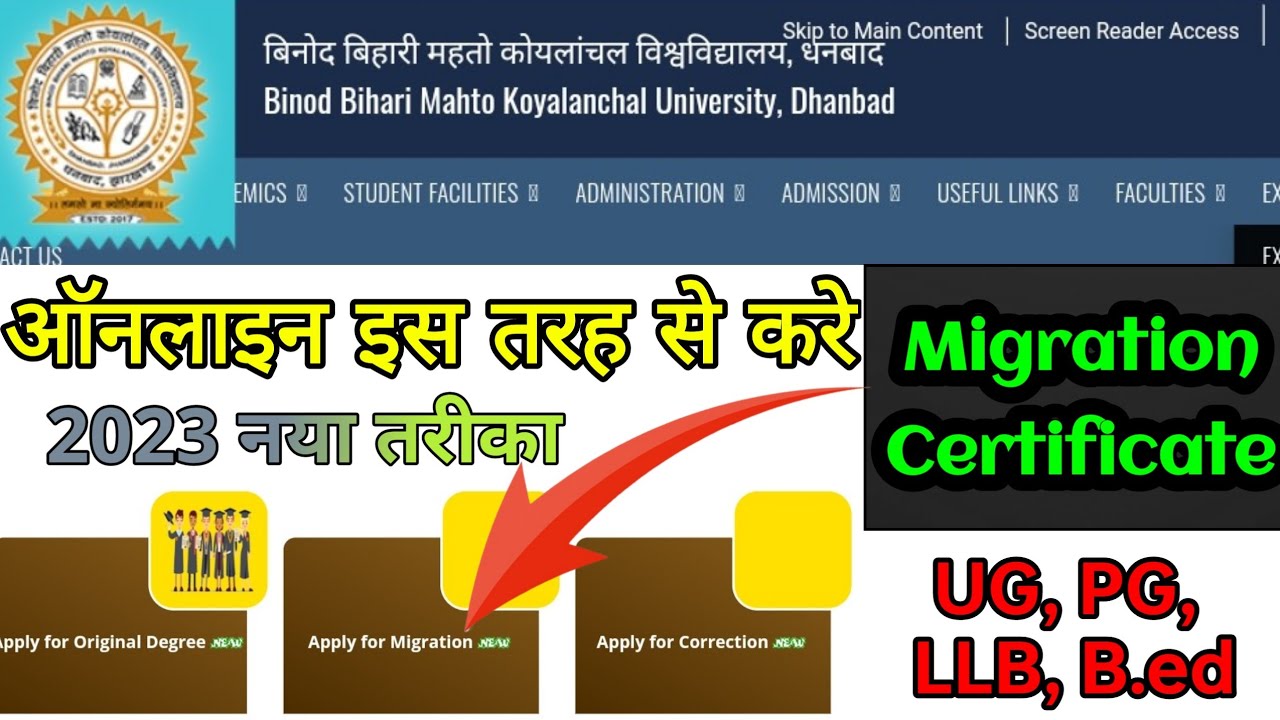 #BBMKU Dhanbad ka Migration apply kre | apply migration of bbmku dhanbad certificate UG PG B.ED LLB