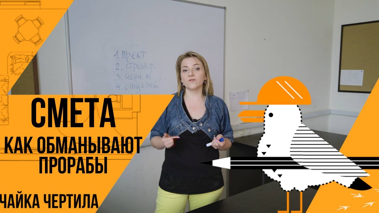 Как обманывают прорабы. Лайфхаки как получить реальную смету.
