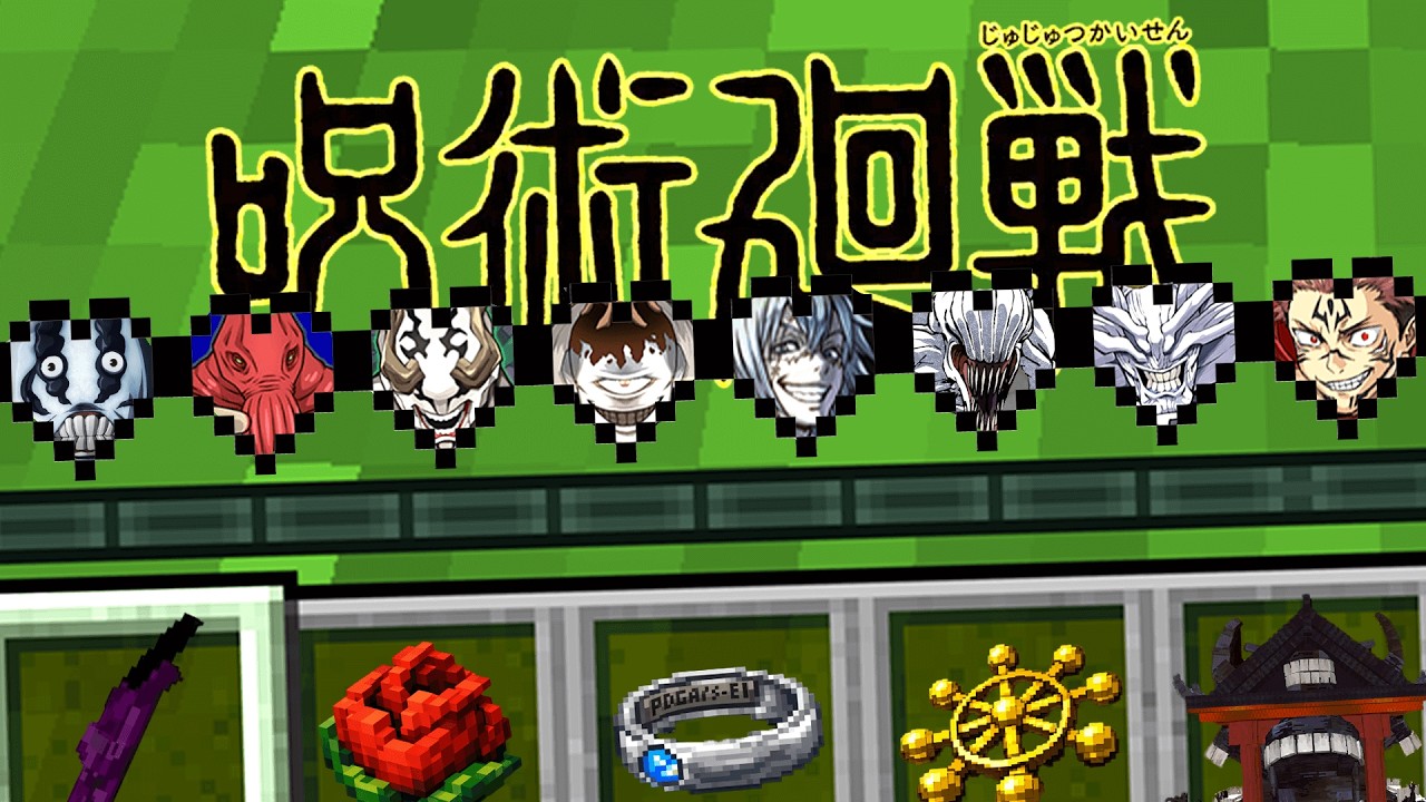 呪術廻戦の