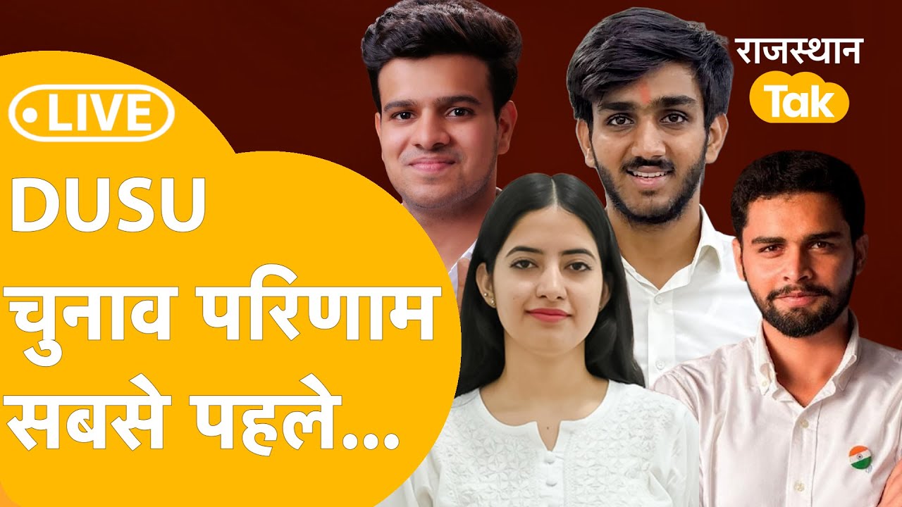 DUSU Election 2025 Result Latest Updates Live: DUSU अध्यक्ष पद पर किसने मारी बाजी? | NSUI | ABVP |
