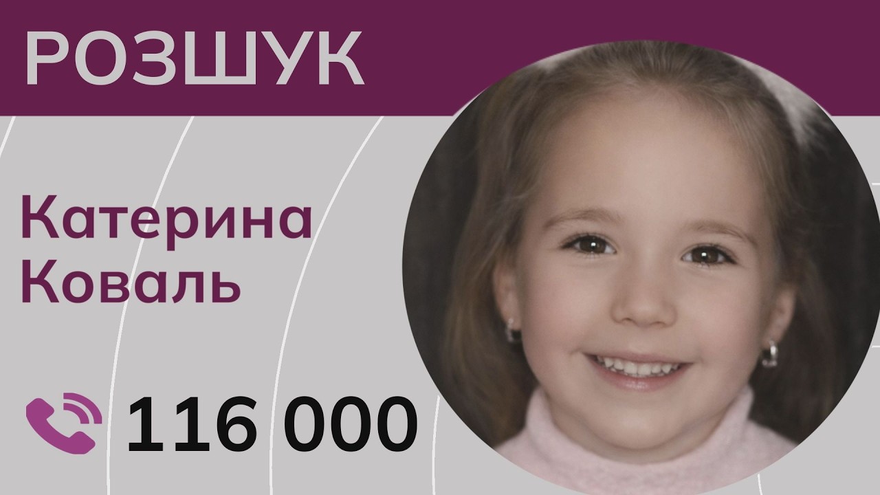 Зникла під час окупації: розшукуємо 16-річну Катерину Коваль з Херсонщини