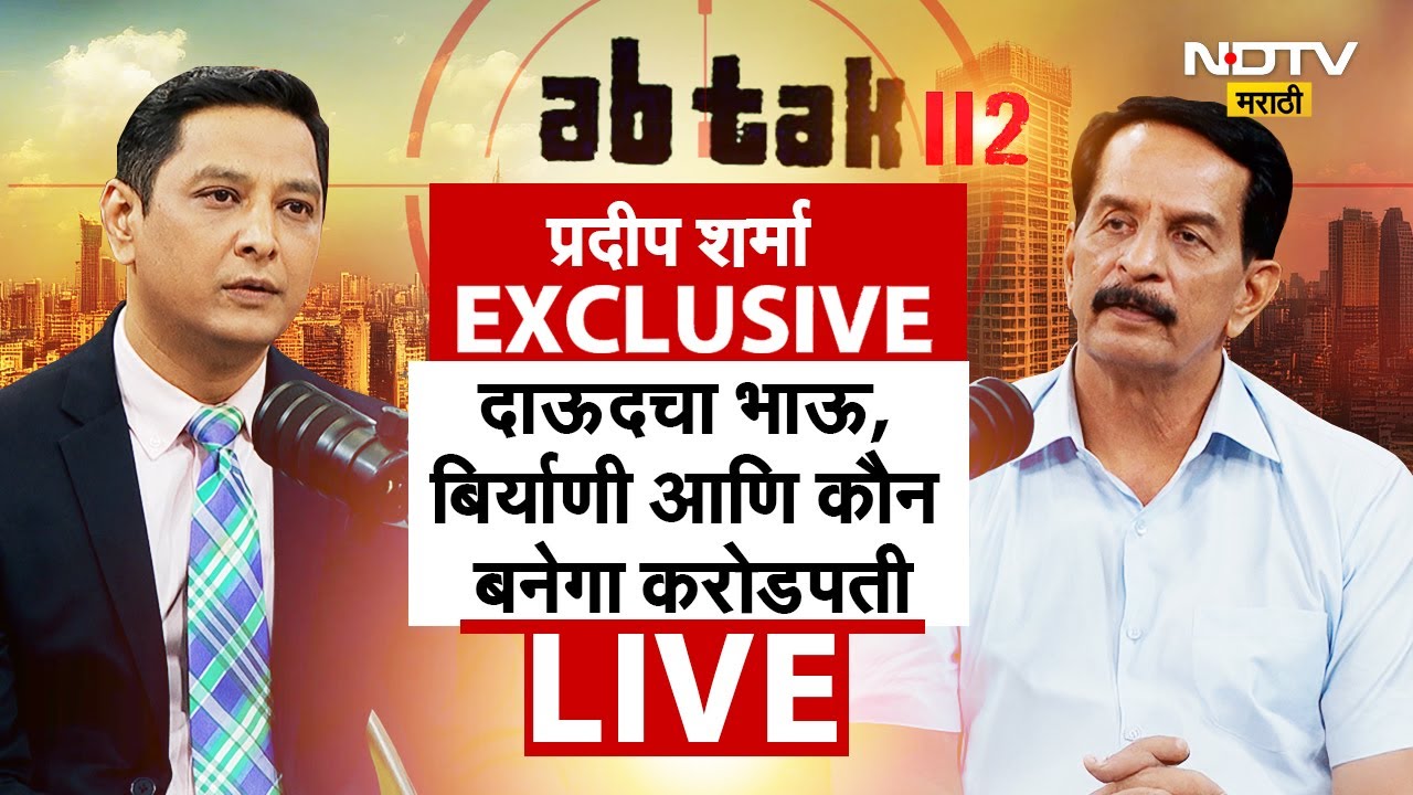 LIVE : Encounter Specialist Pradeep Sharma Excluive | Raj Thackeray यांना मारण्याचा कट कोणी रचला?