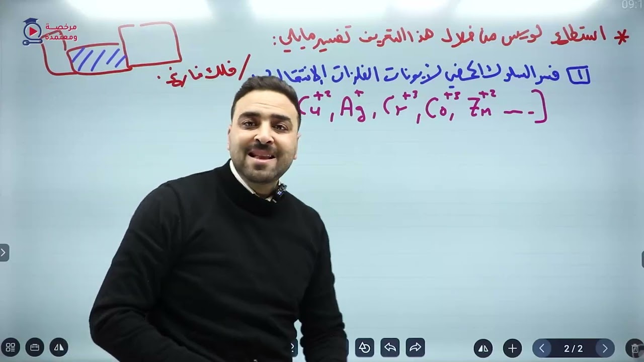 الحصة الرابعة حموض وقواعد مفهوم لويس