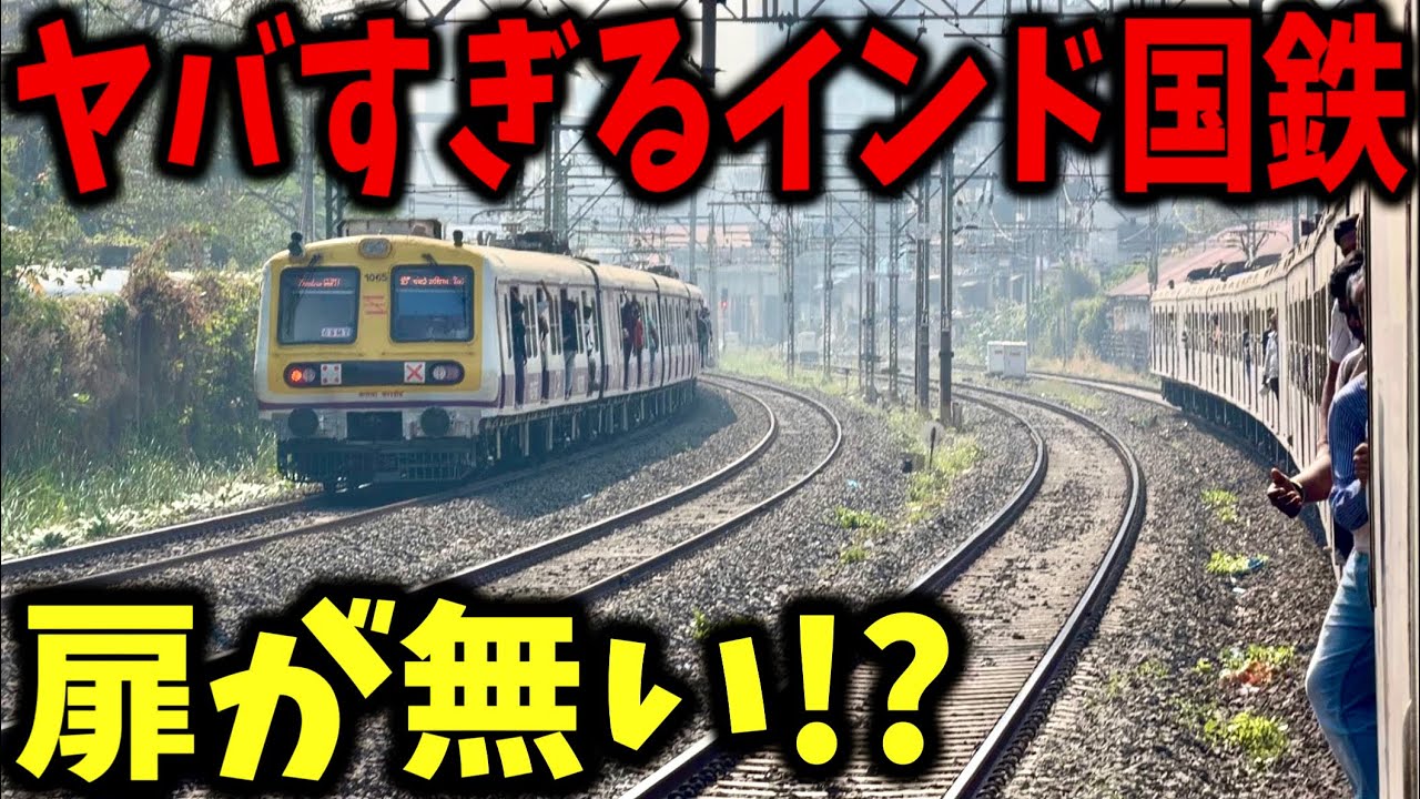 【これが真実です】インドの大都市を走るインド国鉄の通勤電車に乗って見たらあまりにもカオスすぎたんだが...