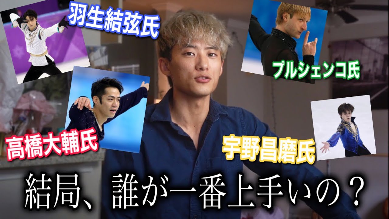 プロが、フィギュア選手の誰が一番うまいのか分析した結果...