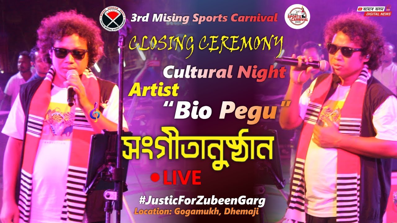 3rd Mising Sports Carnival Closing Ceremony জনপ্ৰিয় কণ্ঠশিল্পী Bio Pegu Live Performance || AmarAxom