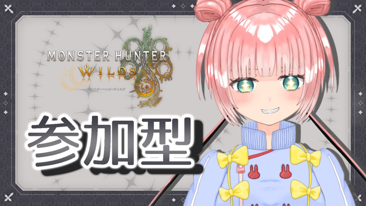 【参加型】イベクエ祭り！みんなでいくぞー！！🏹【モンハンワイルズ】 #縦型配信 #shorts