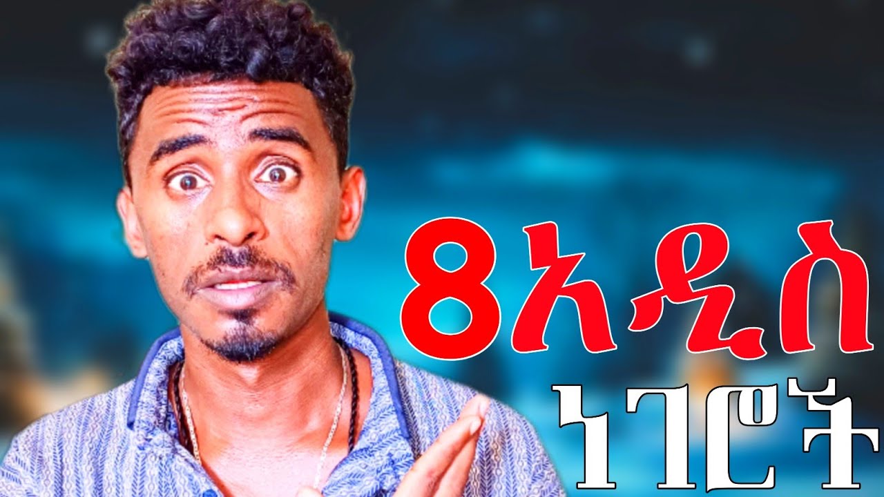 One ui 7 ላይ የተቀየሩ 8 ምርጥ ነገሮች - Samsung one ui 7 update - top features You need to know