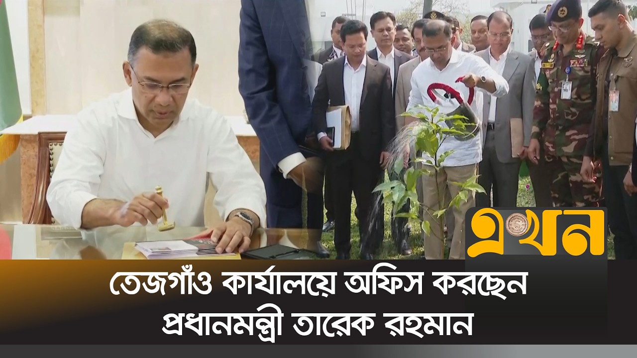 কার্যালয় চত্বরে ফুলের চারা রোপণ করলেন প্রধানমন্ত্রী তারেক রহমান | Tarique Rahman | BNP | Ekhon TV