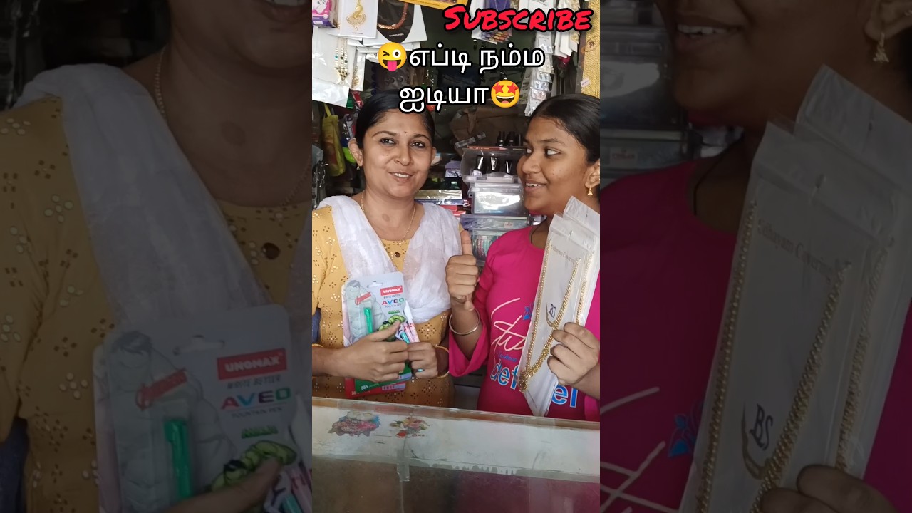 எப்டி நம்ம ஐடியா 😜 funny shopping comedy shorts in Tamil #shorts #tamilshorts #shortsintamil