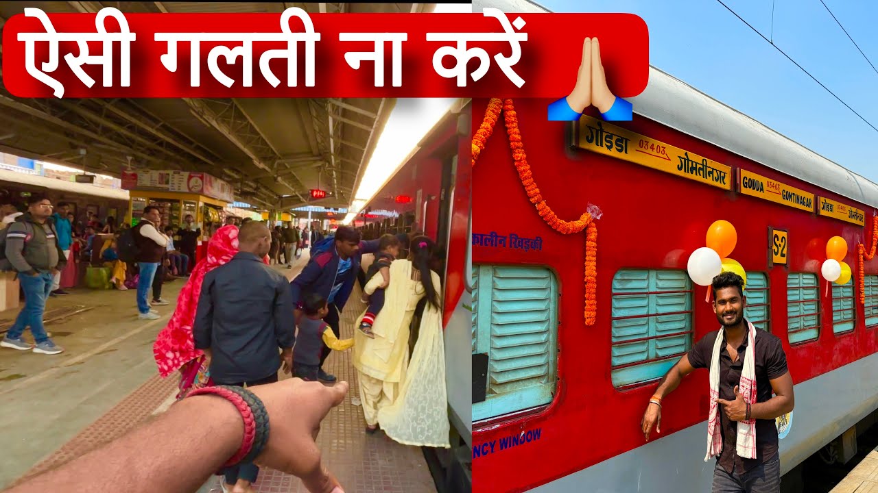 Godda Gomti Nagar Inaugural Special Train Journey •झारखंड को मिली नई सौगात•