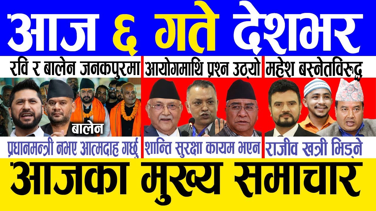 Today news 🔴 nepali news | aaja ka mukhya samachar, nepali samachar live | Magh 5 gate 2082 .