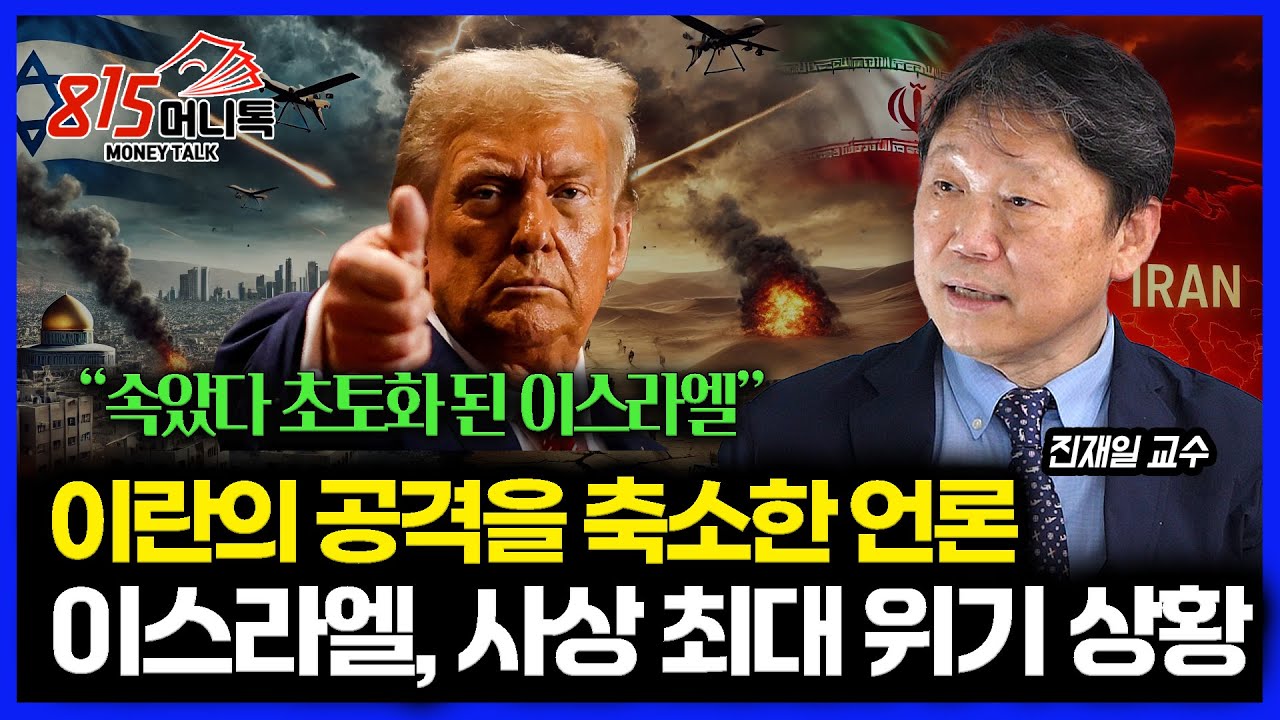 언론에 속았다! 이란 미사일에 초토화 된  이스라엘 