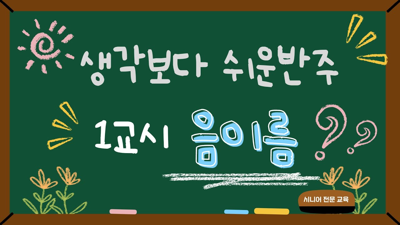 특강 1교시 _ 음이름, 음악기초이론
