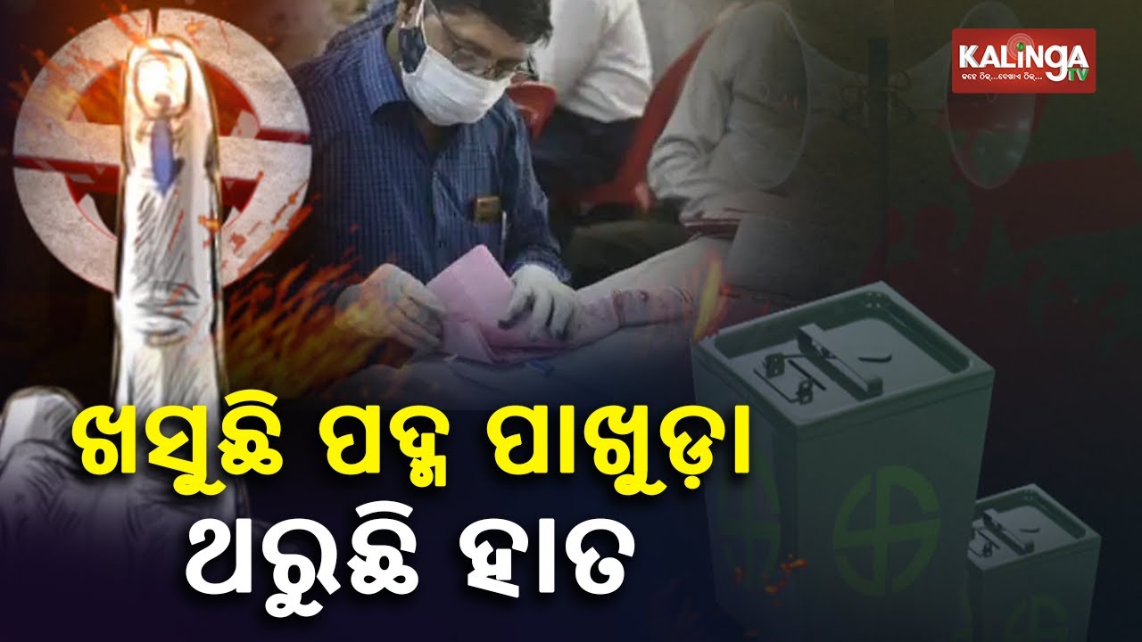 Odisha Panchayat Polls Vote Counting, Day-2: BJD Heads Towards Victory Across State || KalingaTV