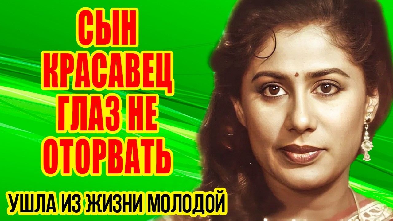 Как выглядят МУЖ и СЫН звезды фильма 