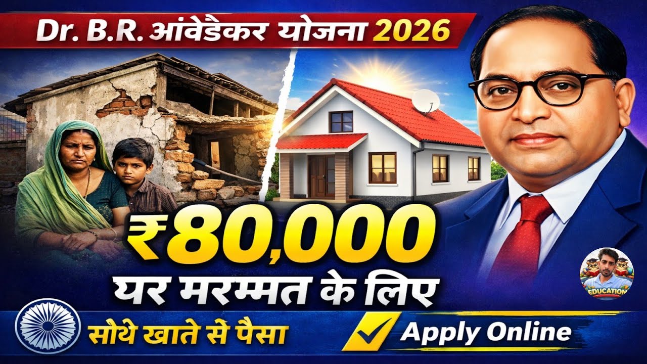 DR. AMBEDKAR Awas Navinikaran Yojana 2026 | Makan Marmat Yojana 2026 | New Sarkari Scheme 2026