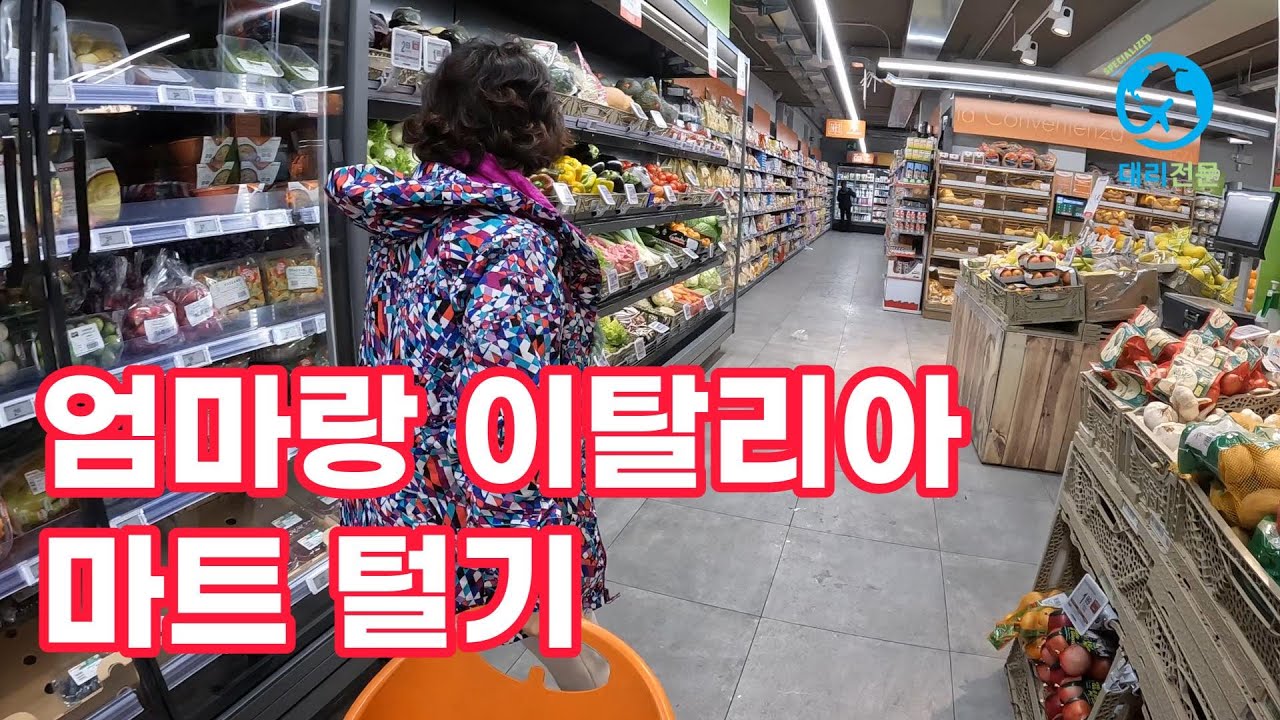 눈길에 차 미끄러지고 실제 상황 🚨 죽다 살아나서 엄마랑 이탈리아 마트 터는 브이로그 [2026 동계올림픽 돌로미티 2]