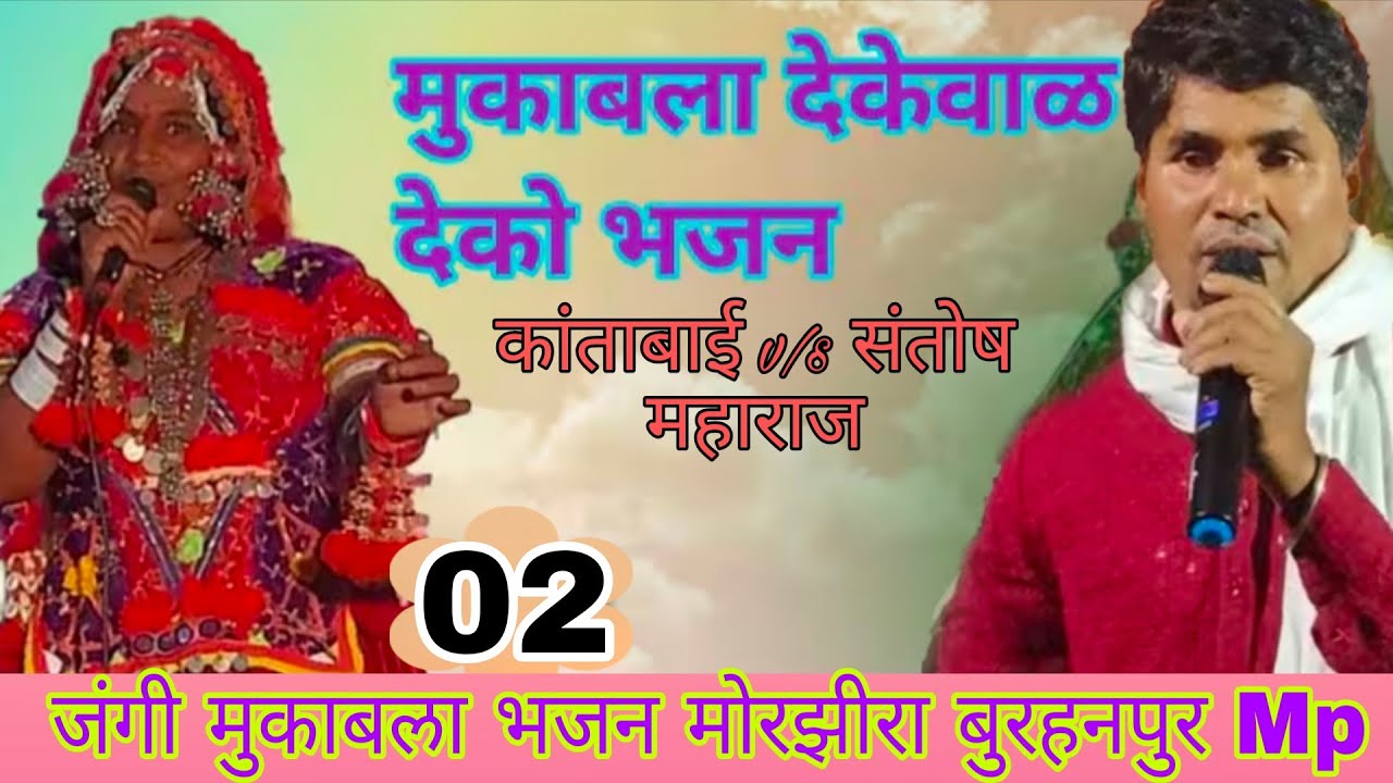 जांगी मुकब्ला भजन बंजारा भाग20#sajanband                     #sajanbandjalke #banjarabandsong   