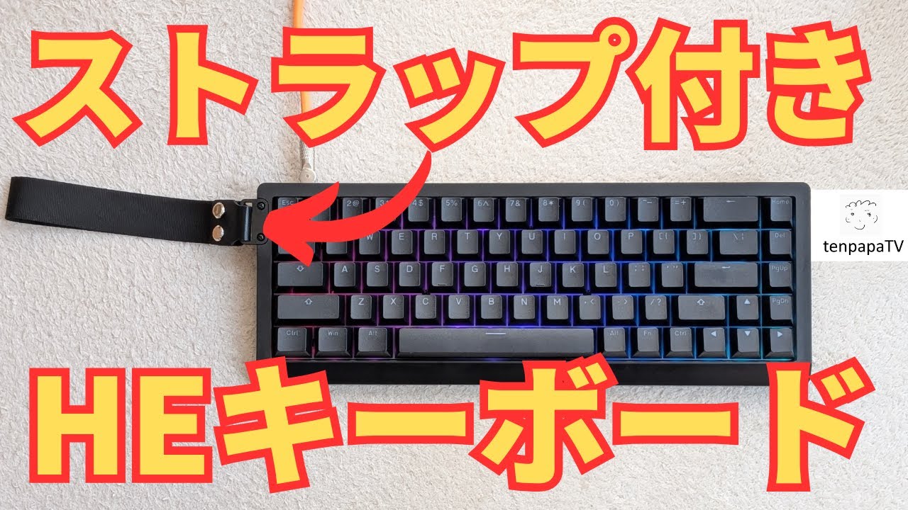 Epomaker HE68 Lite！持ち運び＆エントリー機として最適！
