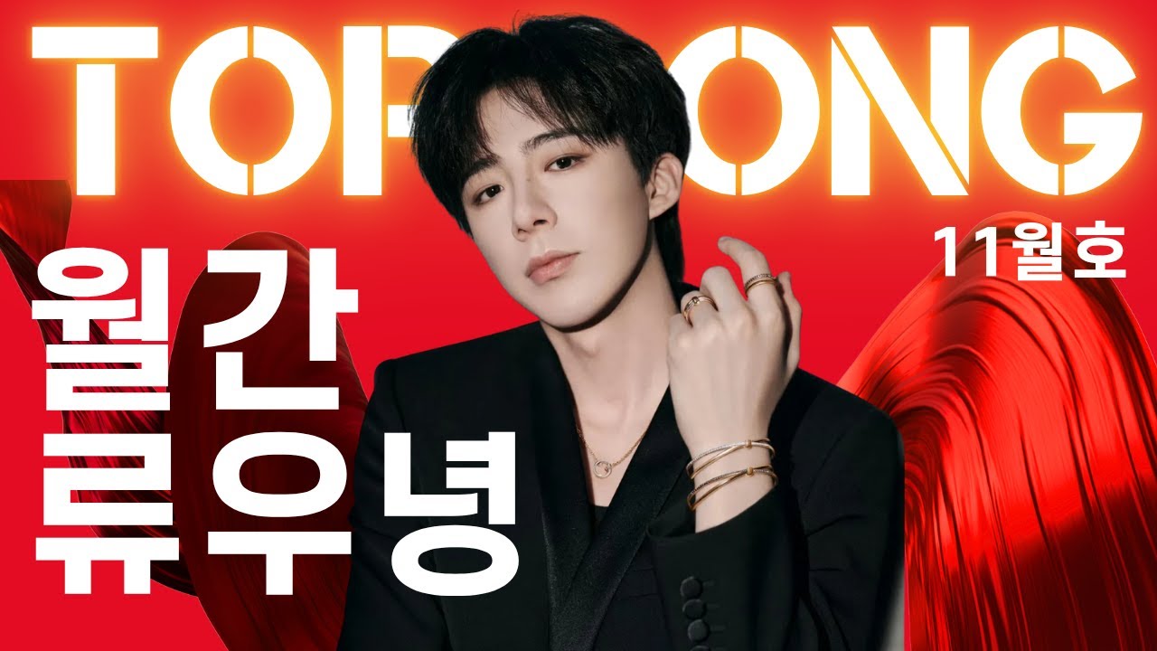 류우녕 관련 소식을 하나하나 부지런히 모았습니다👍(A/S도 준비했습니다)