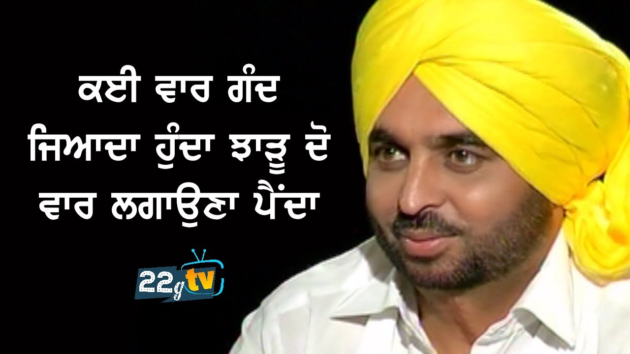 Bhagwant Mann | Best Speech 2019 | Lok Sabha Election 2019 | Latest Videos 2019