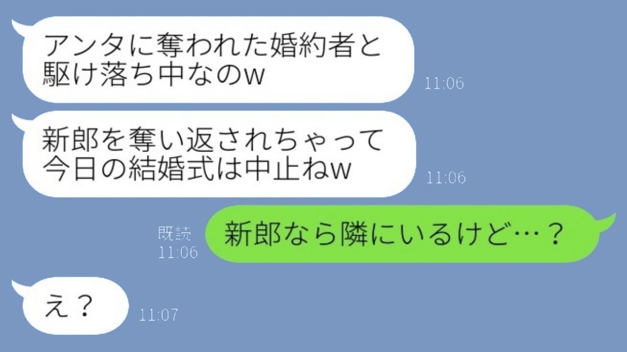私が婚約者を奪ったと誤解して、結婚式当日に新郎と駆け落ちした元クラスメート。「これであなたの結婚式は中止ねw」→勘違いしている彼女にある事実を伝えた時の反応がwww