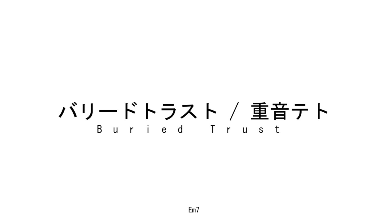 バリードトラスト / 重音テト 【31平均律】