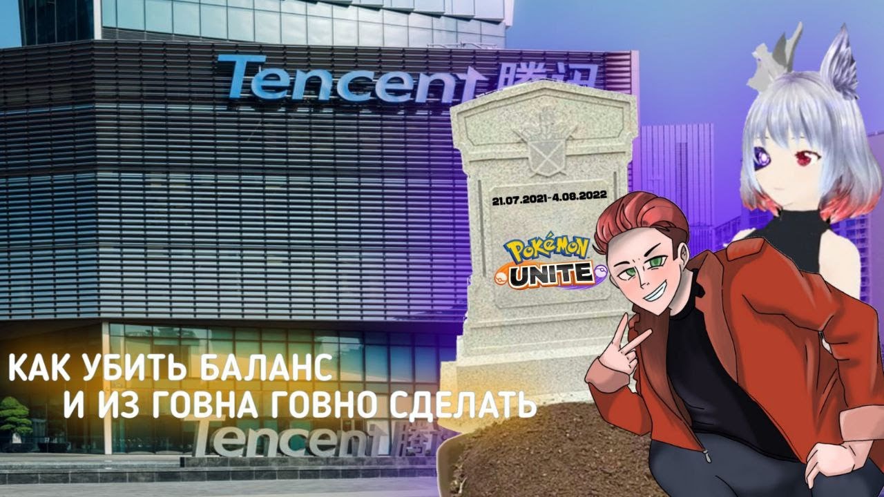 Очередной ролико по Pokemon Unite №2