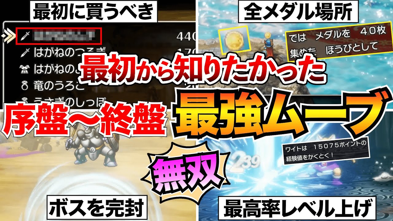 【ドラクエ1リメイク】クリアまで攻略！最強ムーブ20選を紹介/レベル上げ/最強装備/ちいさなメダル/竜王対策など【ドラクエ1リメイク】
