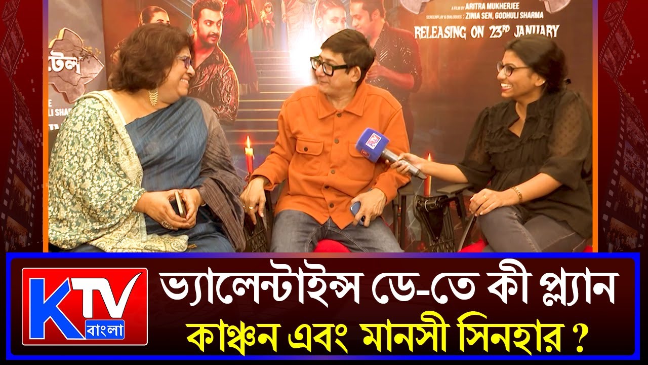 'ভানুপ্রিয়া ভূতের হোটেল' থেকে প্রেম, বিচ্ছেদ নিয়ে অকপট কাঞ্চন মল্লিক-মানসী সিনহা