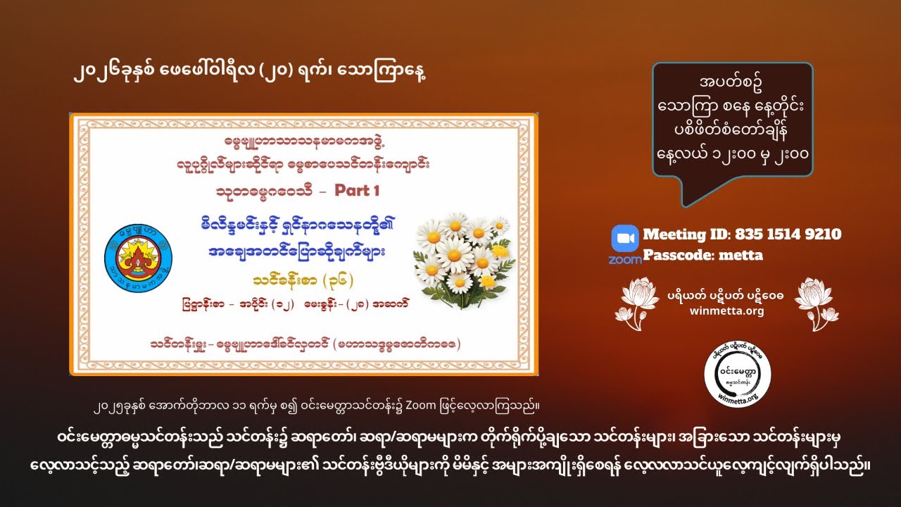 မိလိန္ဒာမင်း နှင့် ရှင်နာဂသေန တို့၏ အချေအတင်ပြောဆိုချက်များ (၃၆)