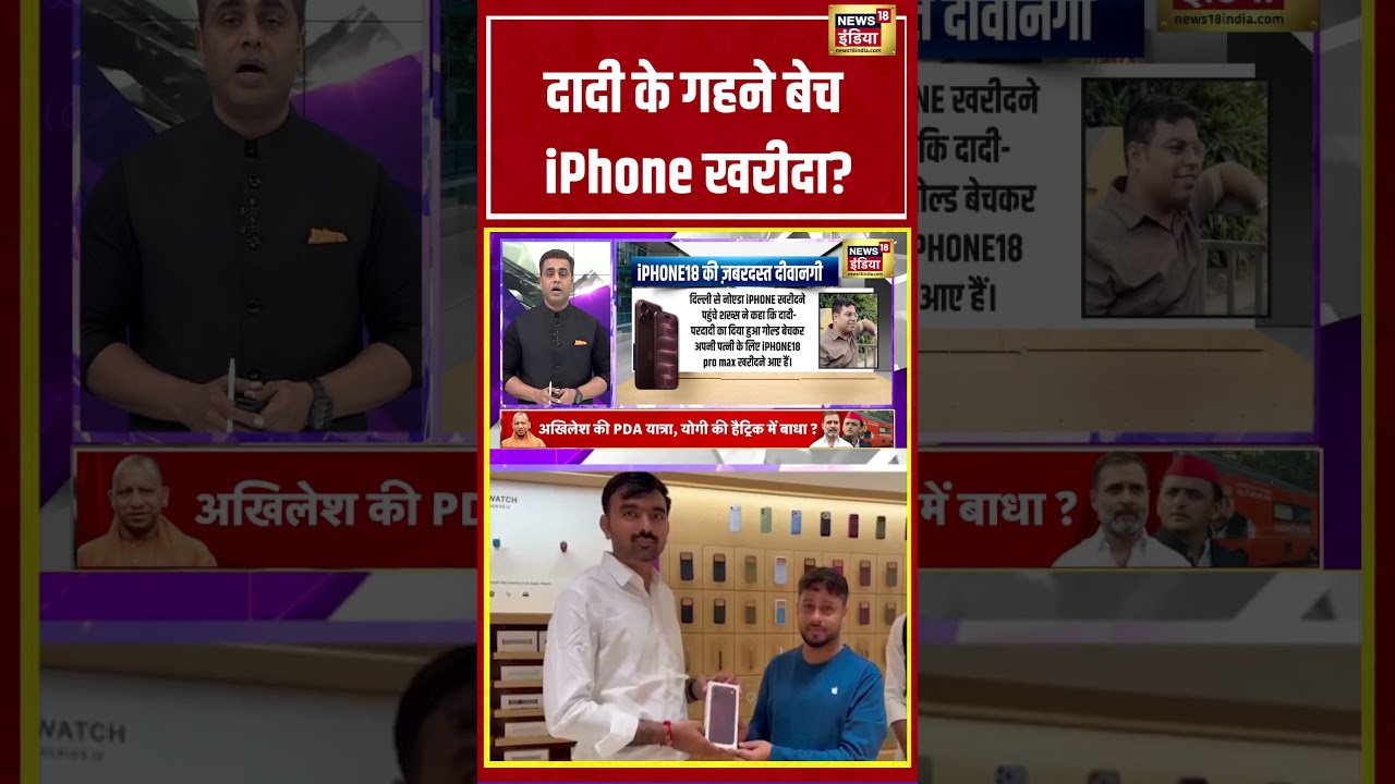 Desh Ki Pathshala With Sushant Sinha: दादी के गहने बेच iPhone खरीदा | #shorts