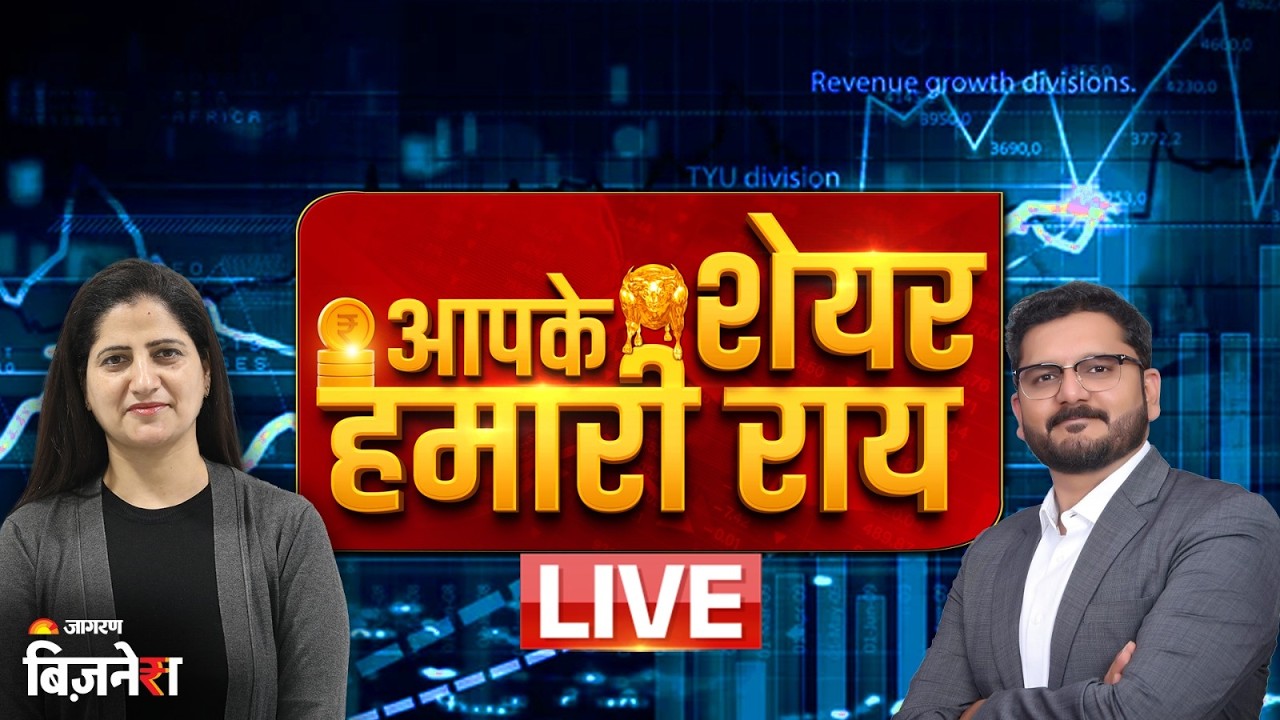 Aapke Share Hamari Rai: Nifty 24100 के पास, Sensex 400 अंक टूटा, IndiGo में तेजी| Rachit Khandelwal