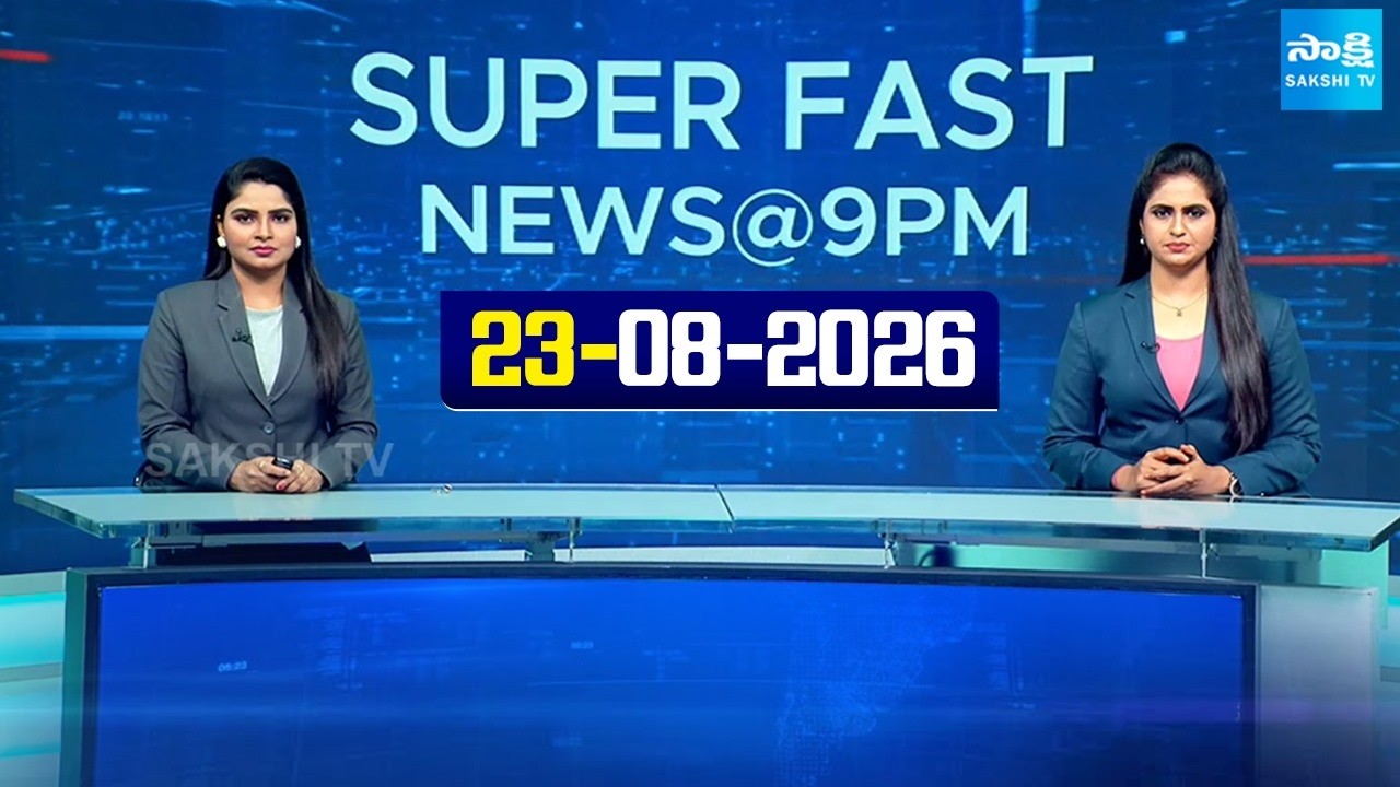 Super Fast News Bulletin | Today AP, Telangana & National News Updates | 23-08-2026 |  @SakshiTV ​