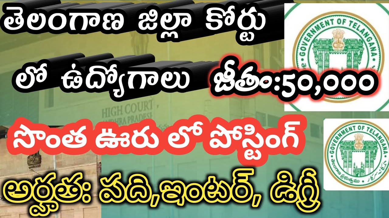 TS High Court Notification 2026 |Telangana District Court Notification apply|TG High Court jobs 2026