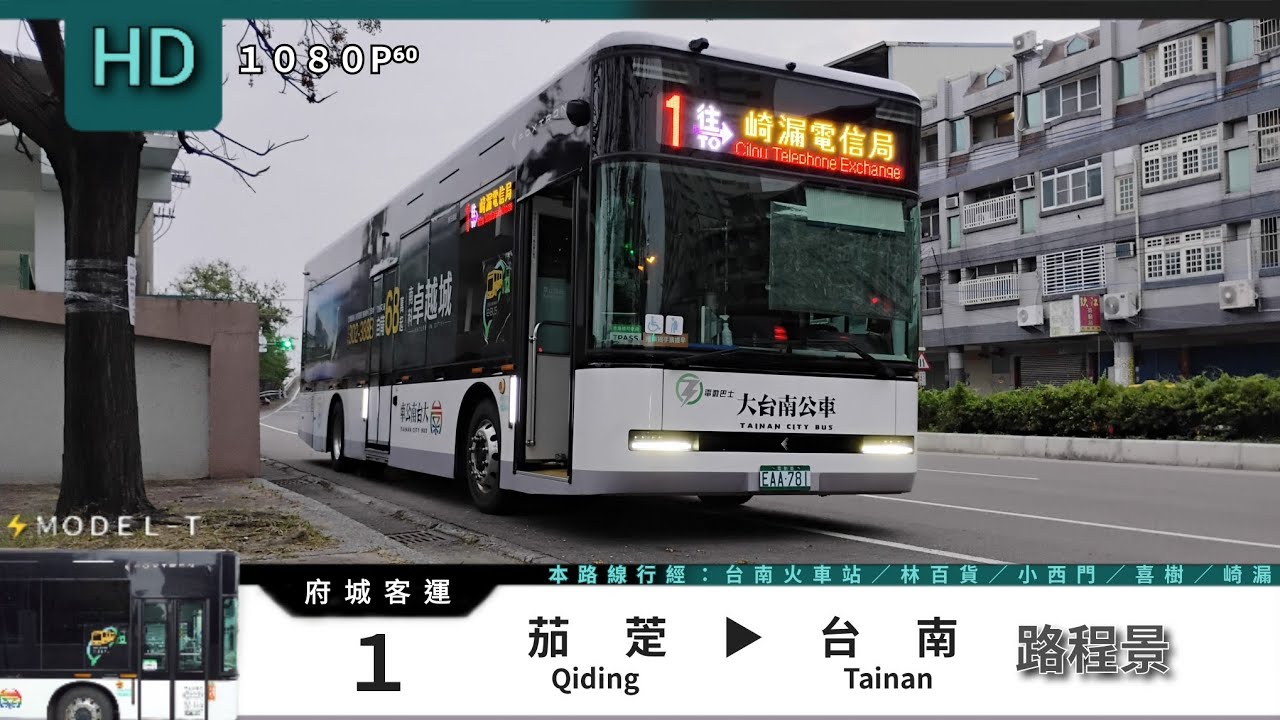 🚍 Model T 府城客運 1 茄萣→台南 路程景 ᴴᴰ⁶⁰