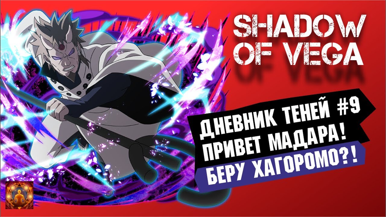Покупаю ХАГОРОМО! Дикий КАМБЭК против Шикамару и Тобирамы! Тени пика | Вершина ниндо
