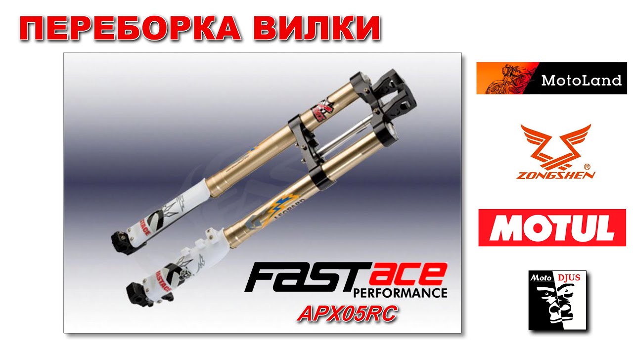 Переборка вилки FASTACE с китайского мотоцикла. Эксклюзивное видео