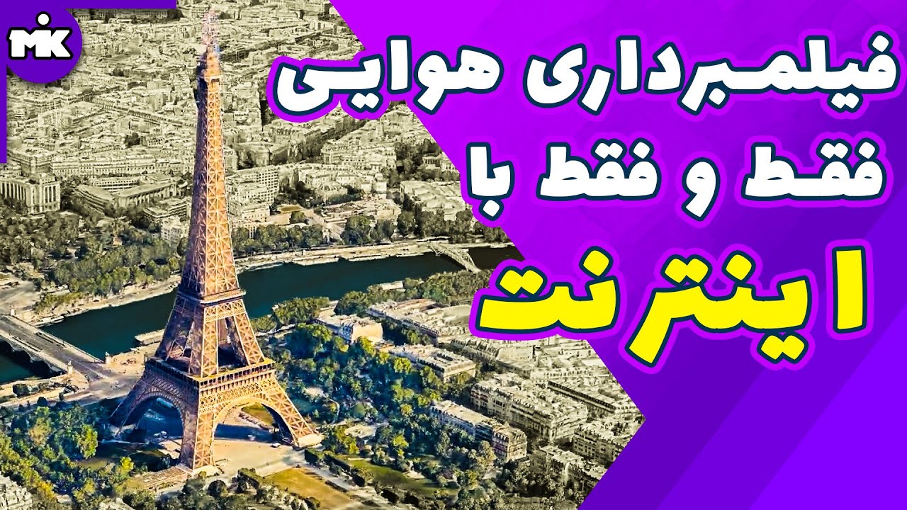 Google Earth Studio فیلمبرداری هوایی بدون نیاز به هیچ دوربین و نرم افزاری