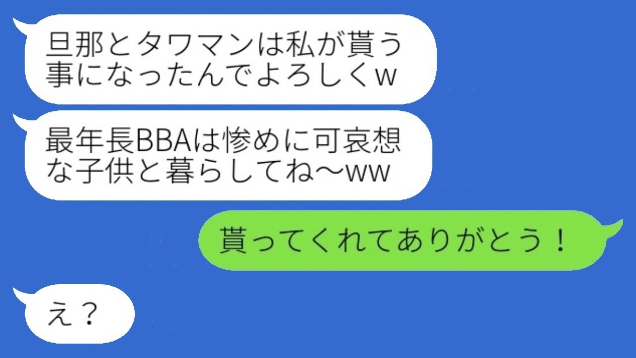 「男とタワマン頂きw」と挑発する20歳下ママ友に伝えた“ある事実”で態度が一変した話