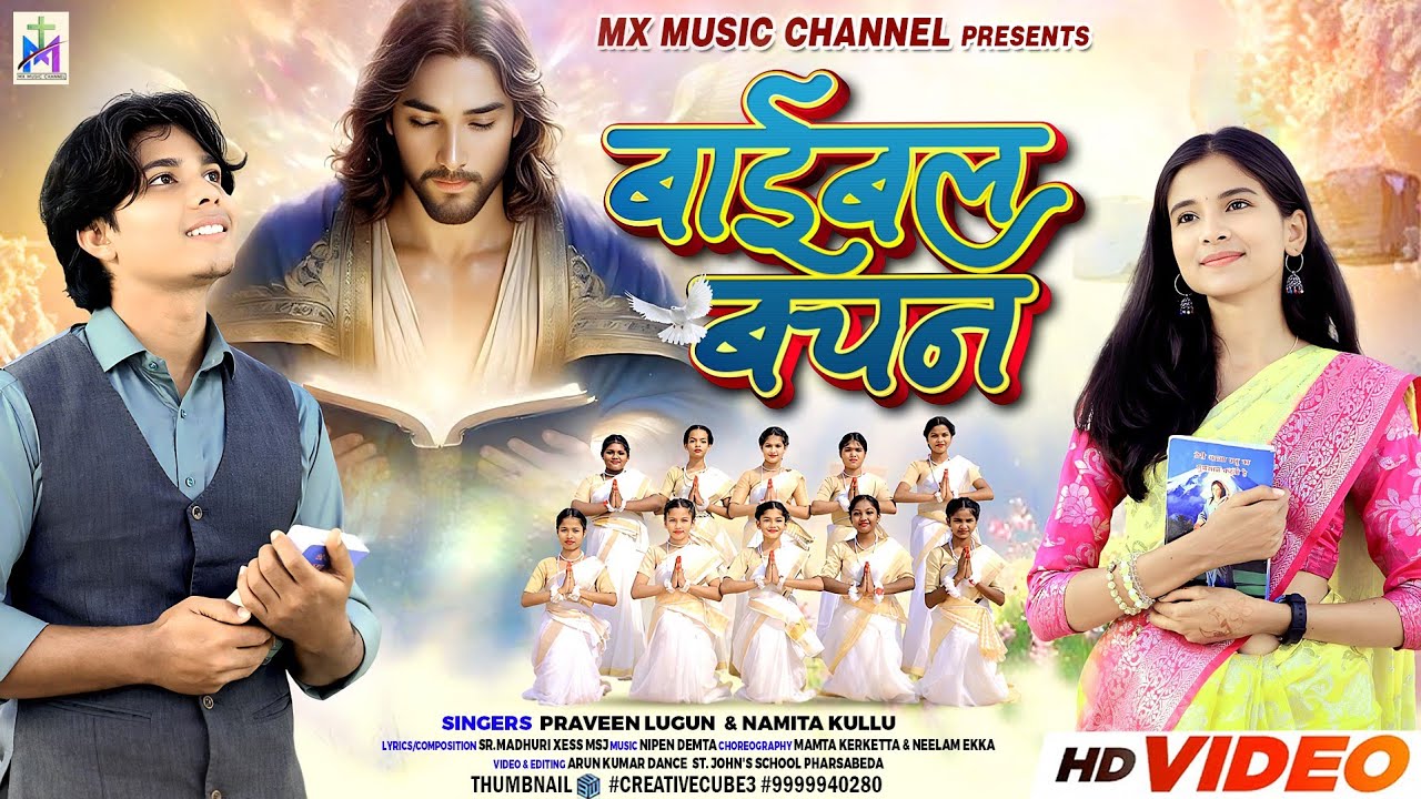 BAIBAL BACHAN - बाईबल बचन | New Sadri Christian Song | KANAK TOPPO & NISHIT LAKRA 